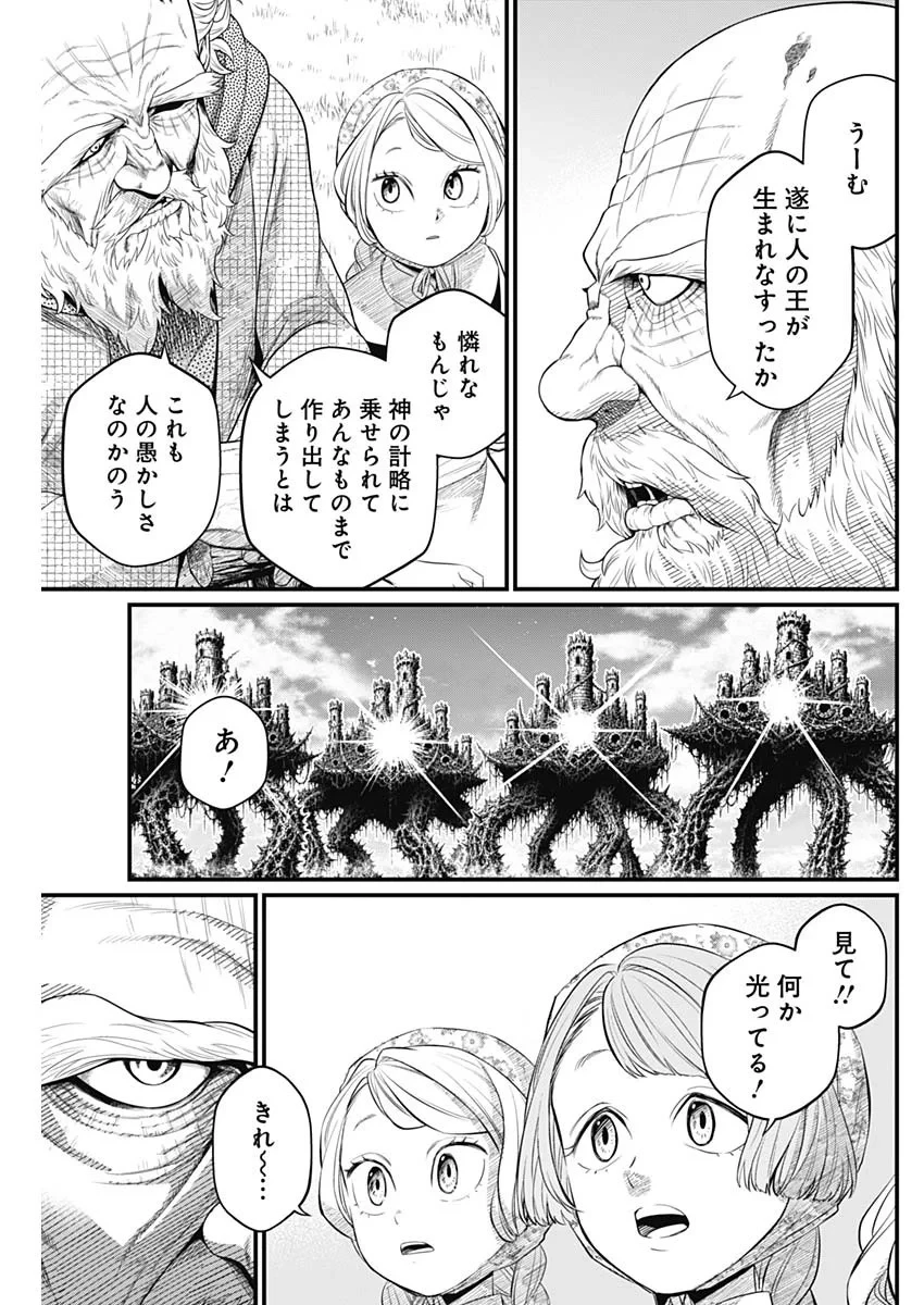 メルヘンクラウン 第46話 - 5