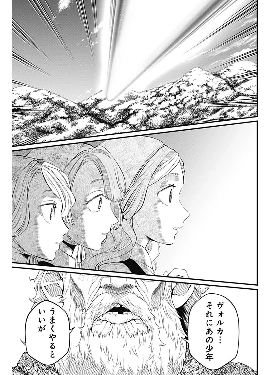 メルヘンクラウン 第46話 - 7