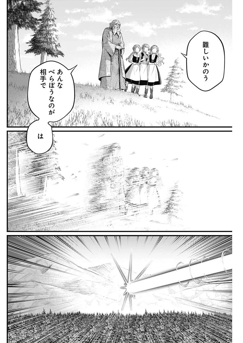 メルヘンクラウン 第46話 - 8