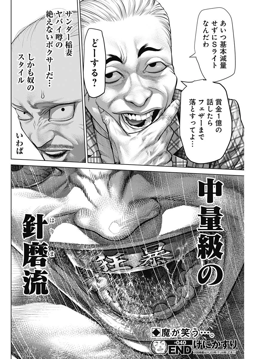 げにかすり 第40話 - 18