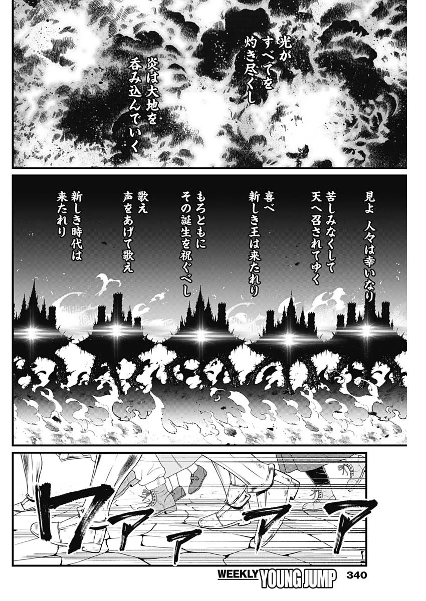 メルヘンクラウン 第46話 - 10