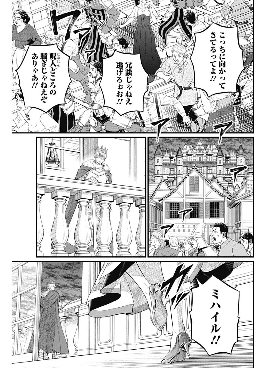 メルヘンクラウン 第46話 - 11
