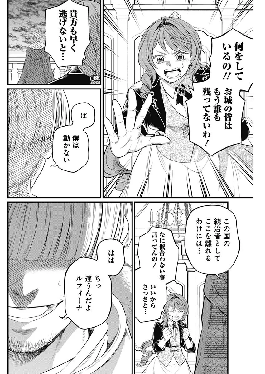 メルヘンクラウン 第46話 - 12