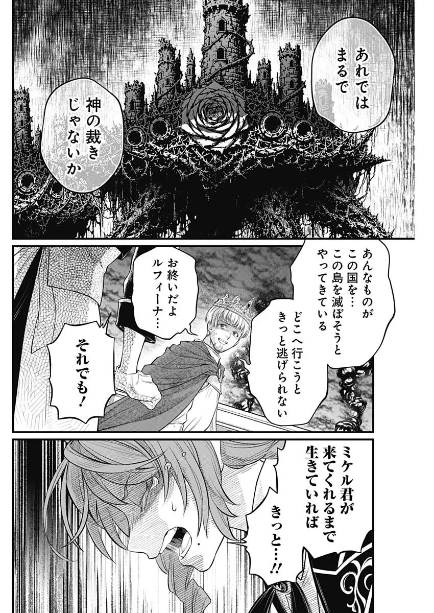 メルヘンクラウン 第46話 - 14