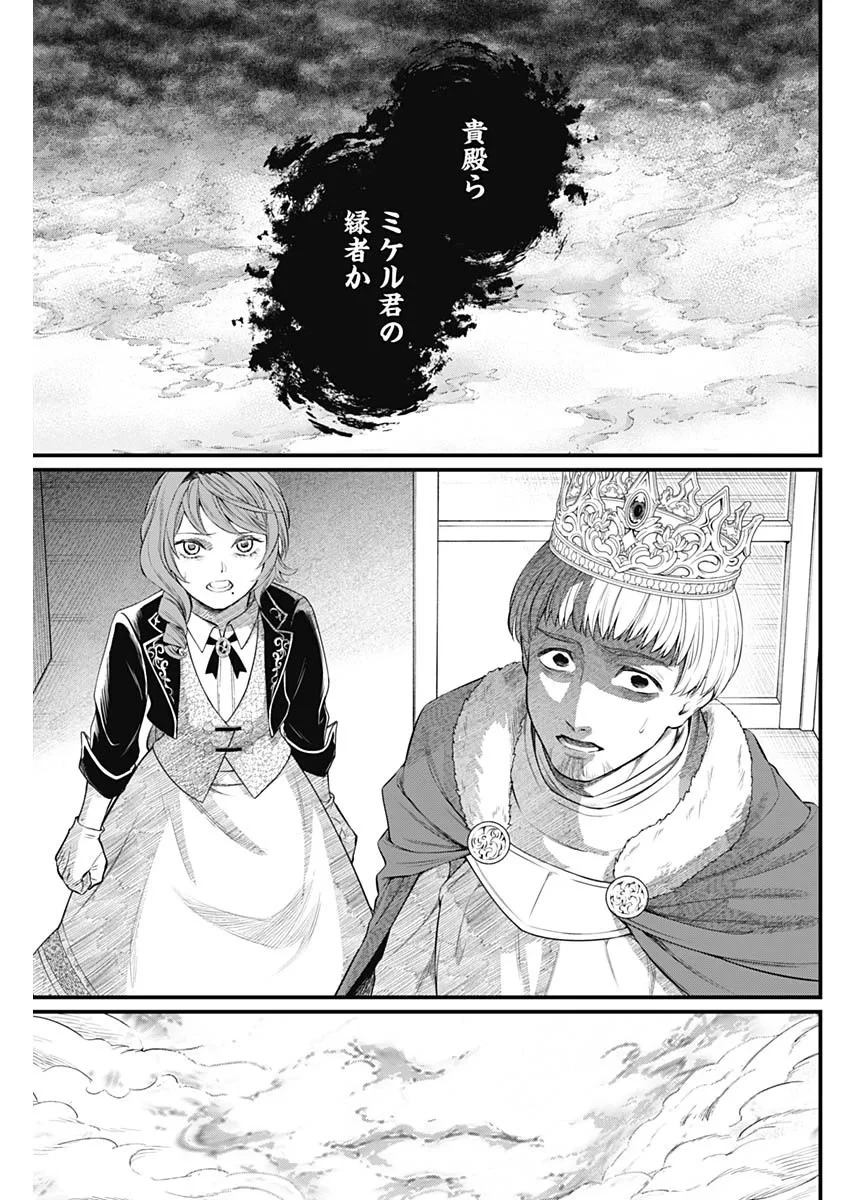 メルヘンクラウン 第46話 - 15