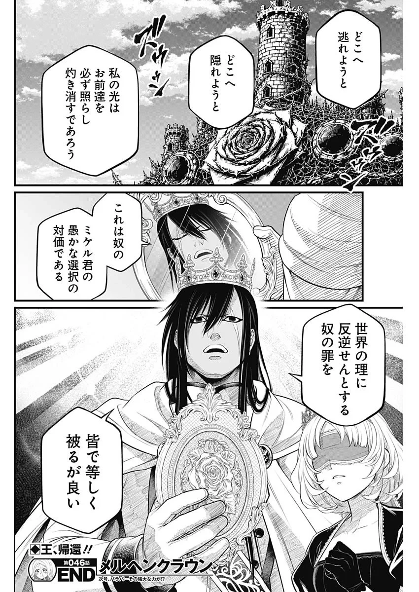 メルヘンクラウン 第46話 - 18