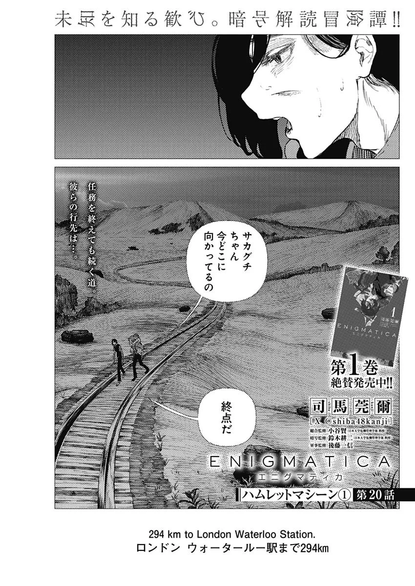 エニグマティカ 第20話 - 1