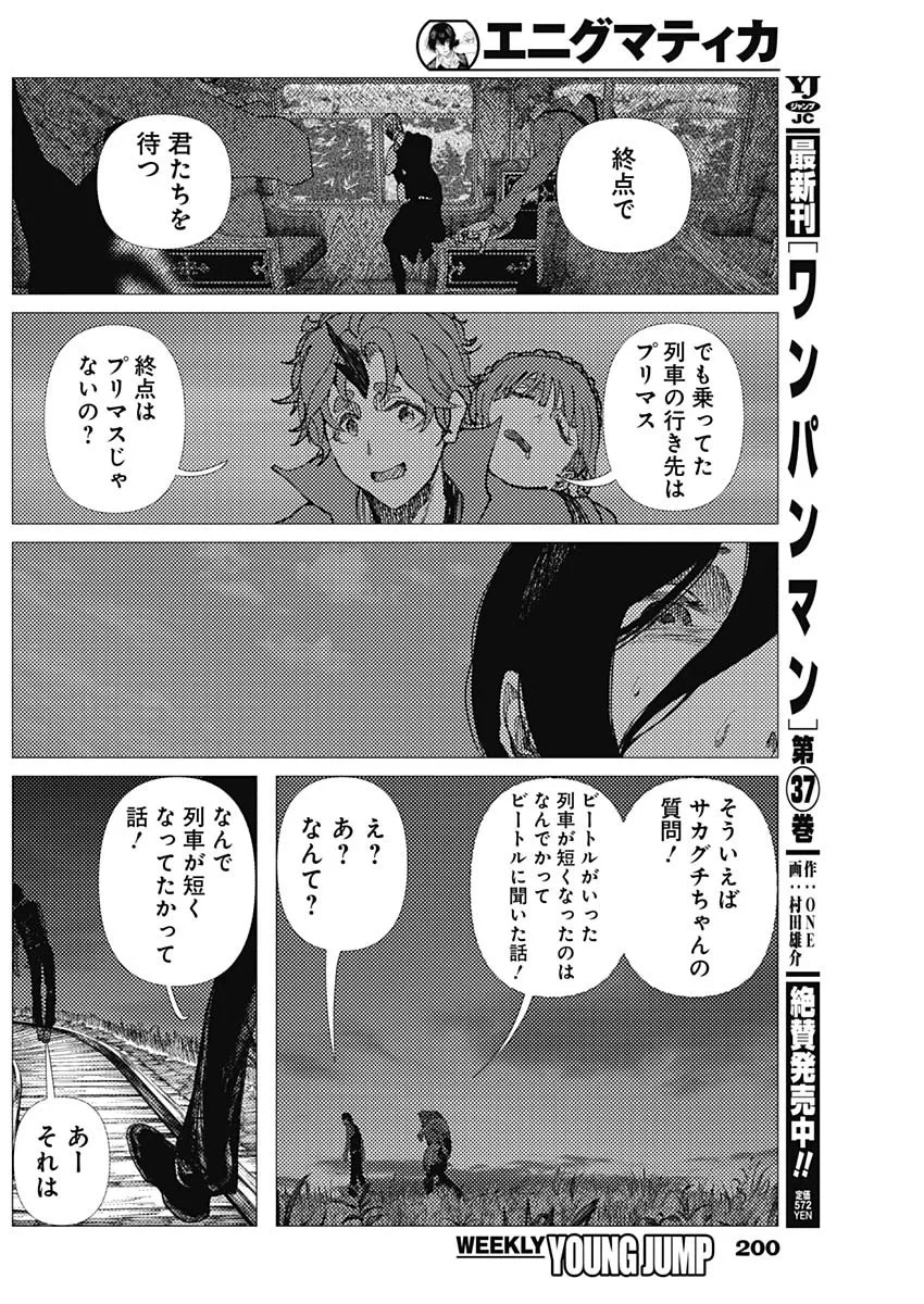 エニグマティカ 第20話 - 2