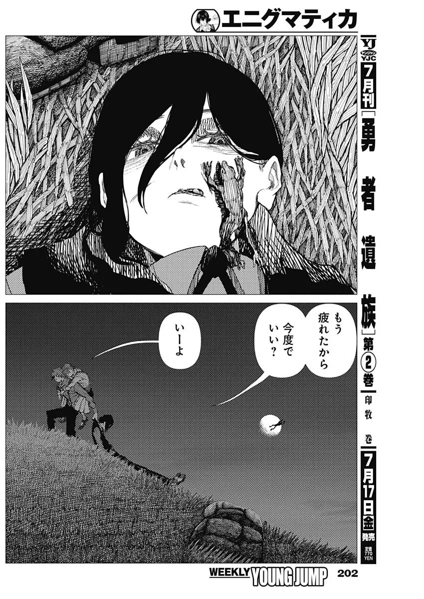 エニグマティカ 第20話 - 4