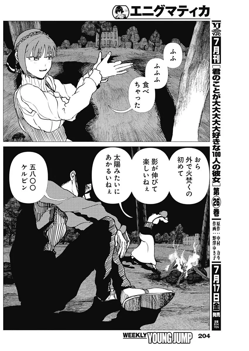 エニグマティカ 第20話 - 6