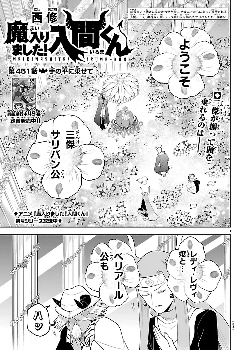 魔入りました！入間くん 第451話 - 1