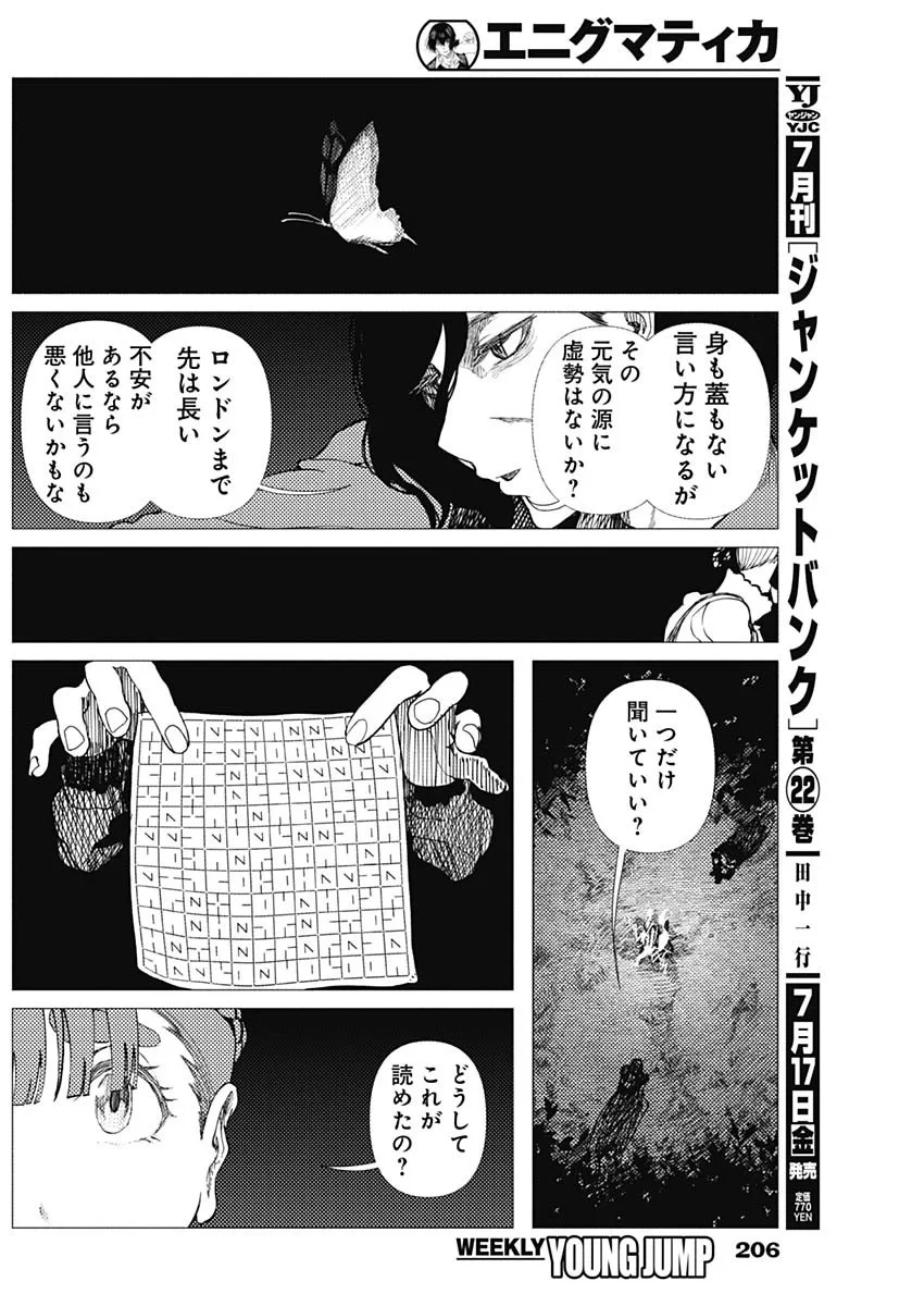 エニグマティカ 第20話 - 8