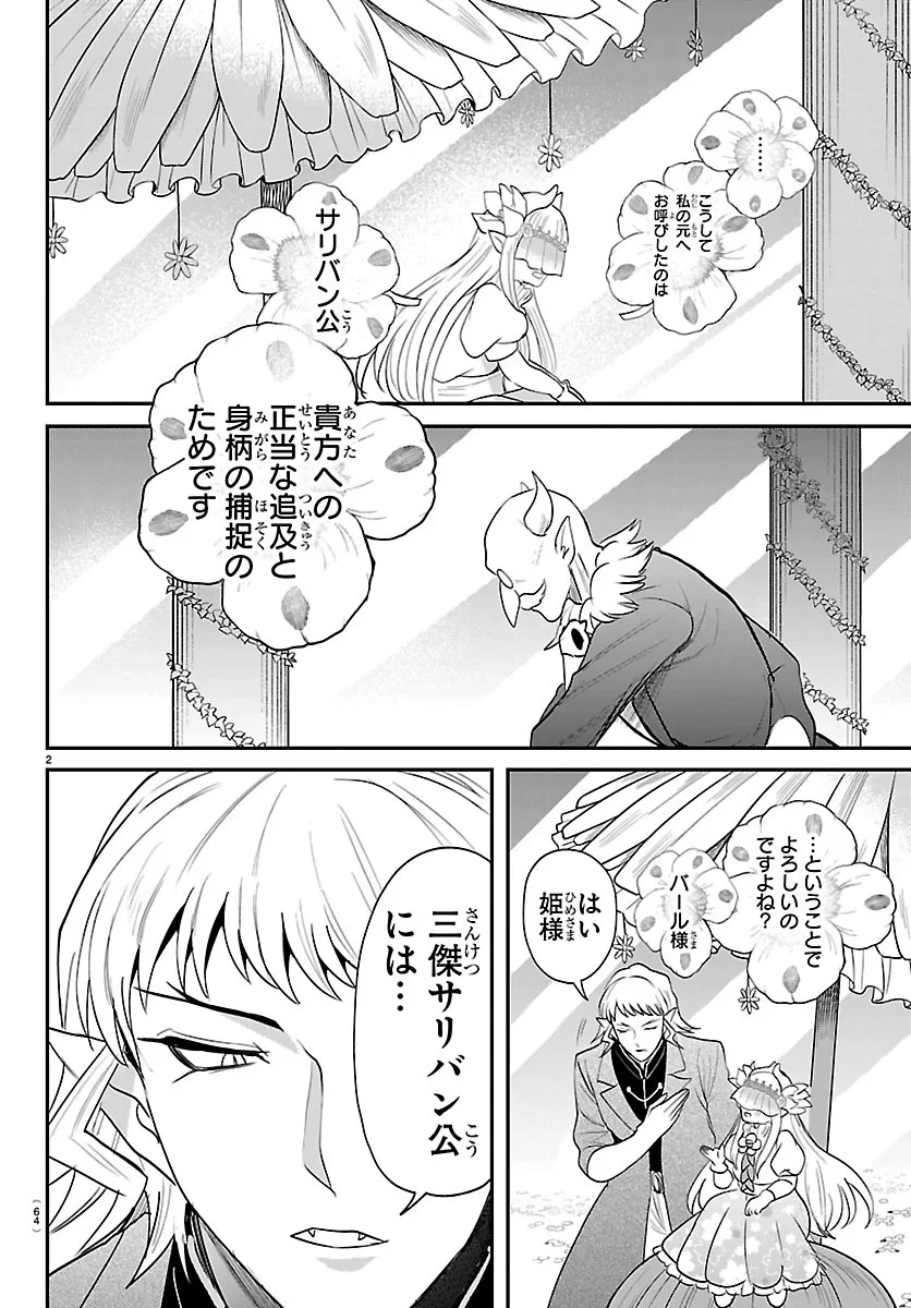 魔入りました！入間くん 第451話 - 2