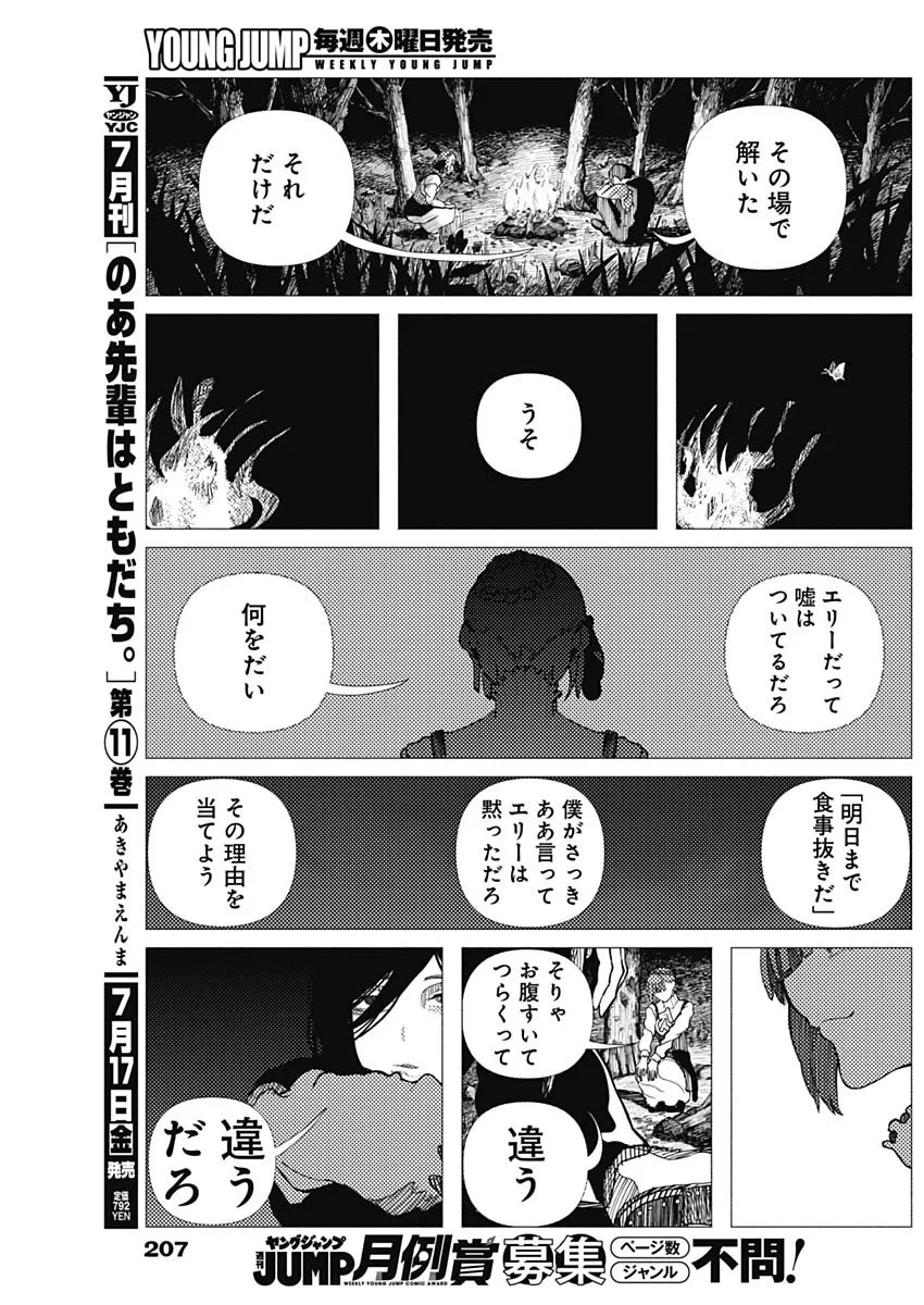 エニグマティカ 第20話 - 9