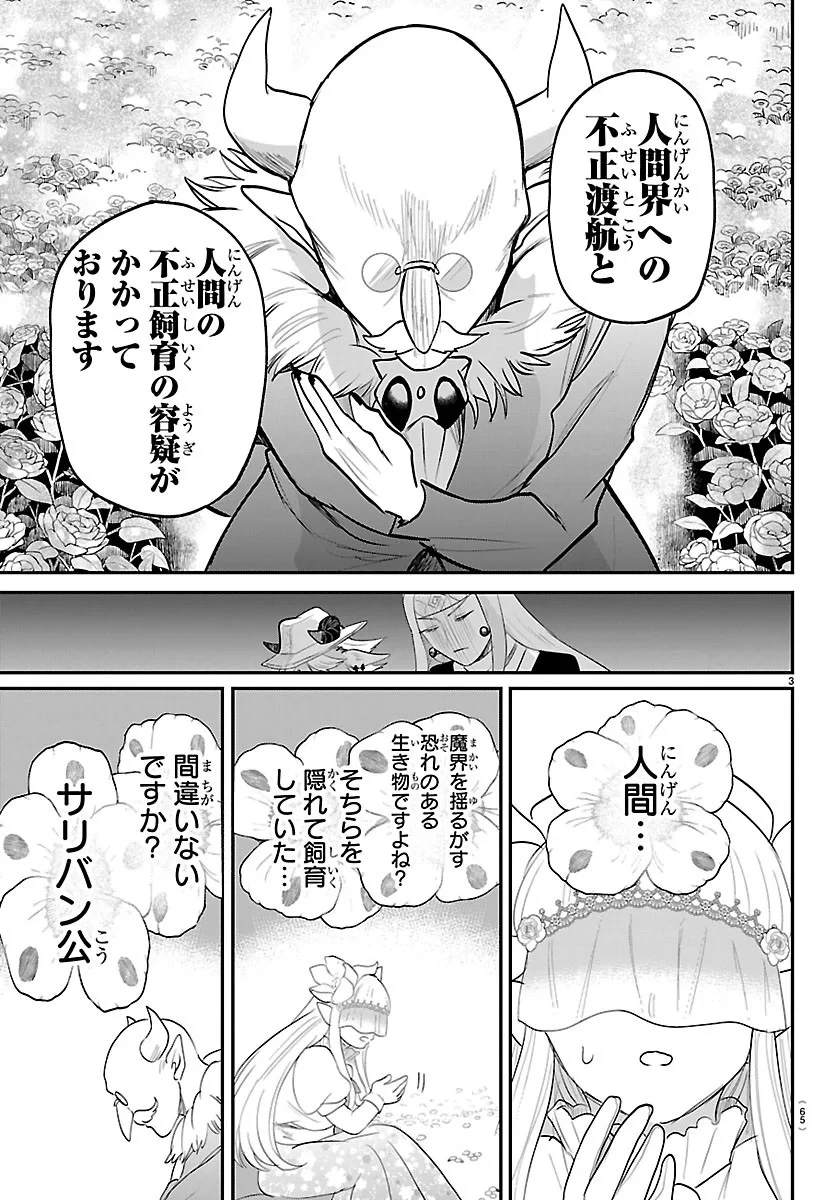 魔入りました！入間くん 第451話 - 3