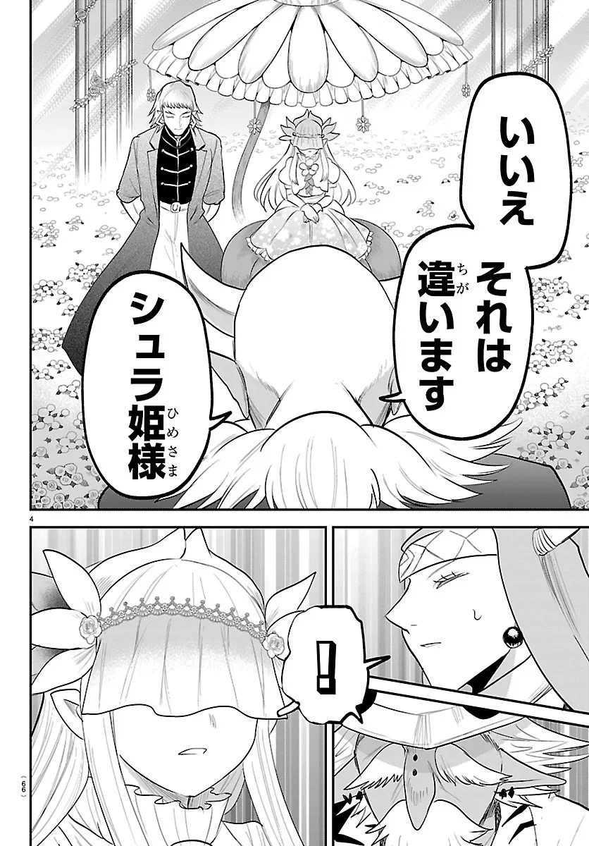 魔入りました！入間くん 第451話 - 4
