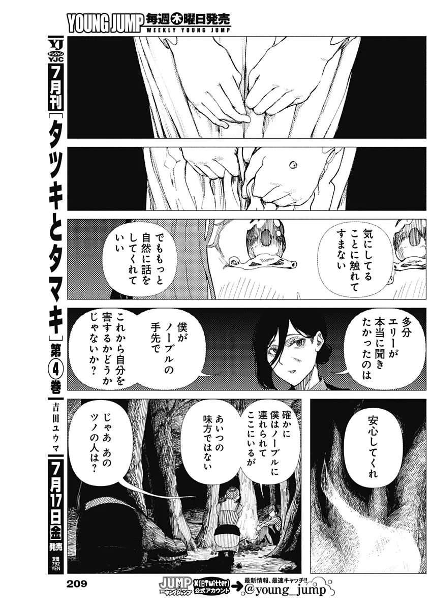 エニグマティカ 第20話 - 11
