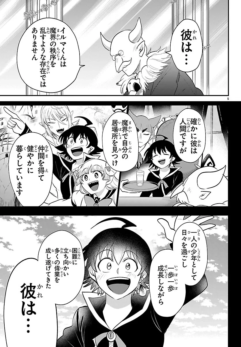 魔入りました！入間くん 第451話 - 5