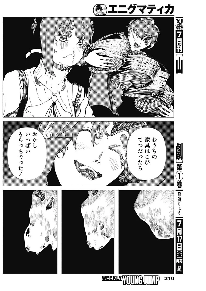 エニグマティカ 第20話 - 12