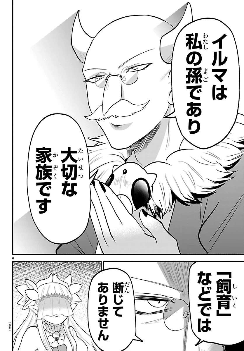 魔入りました！入間くん 第451話 - 6
