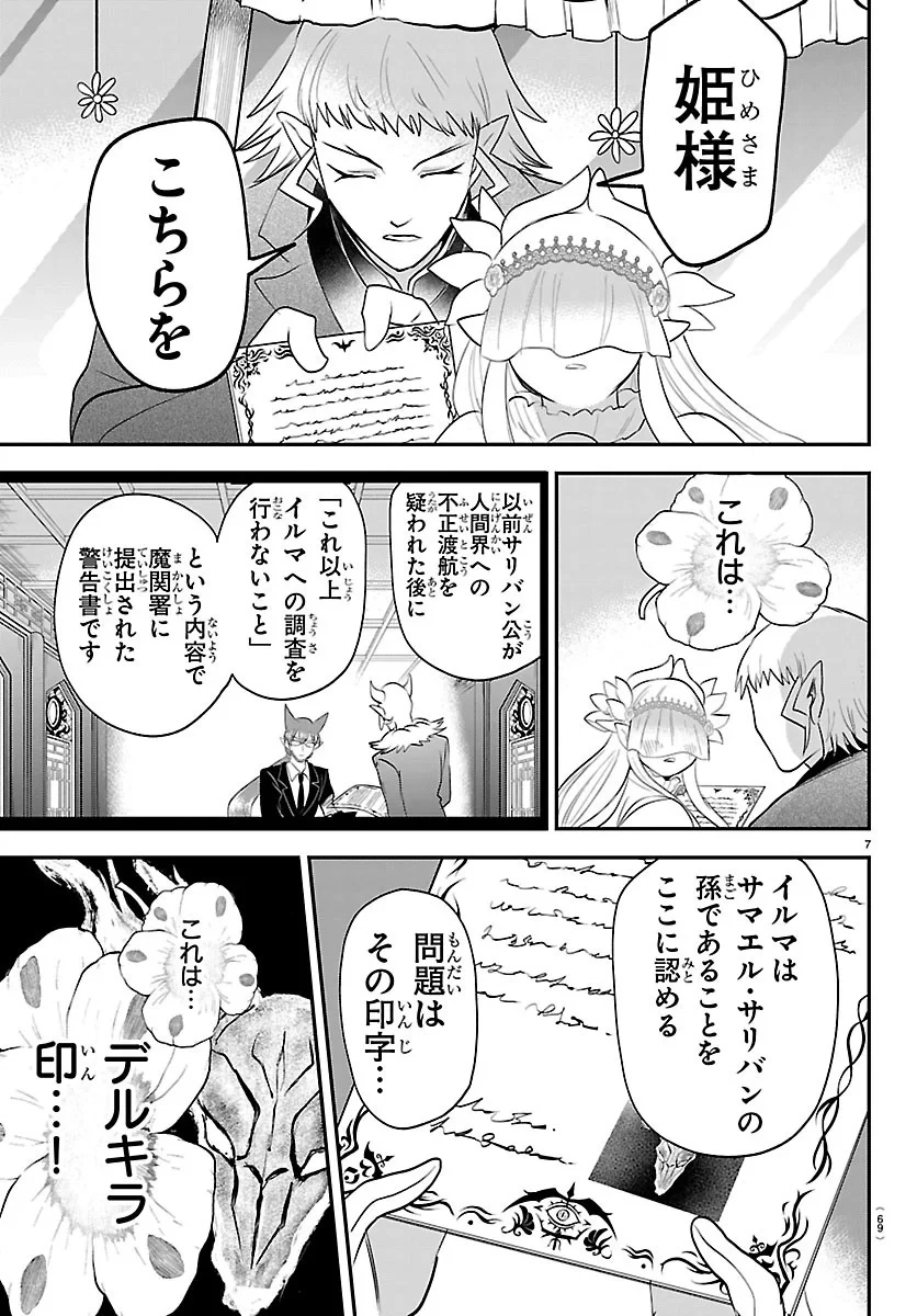 魔入りました！入間くん 第451話 - 7