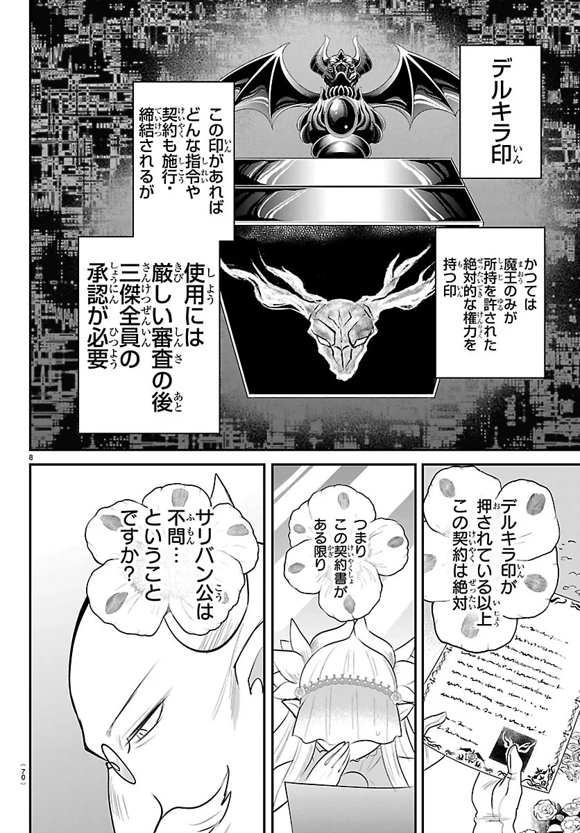 魔入りました！入間くん 第451話 - 8