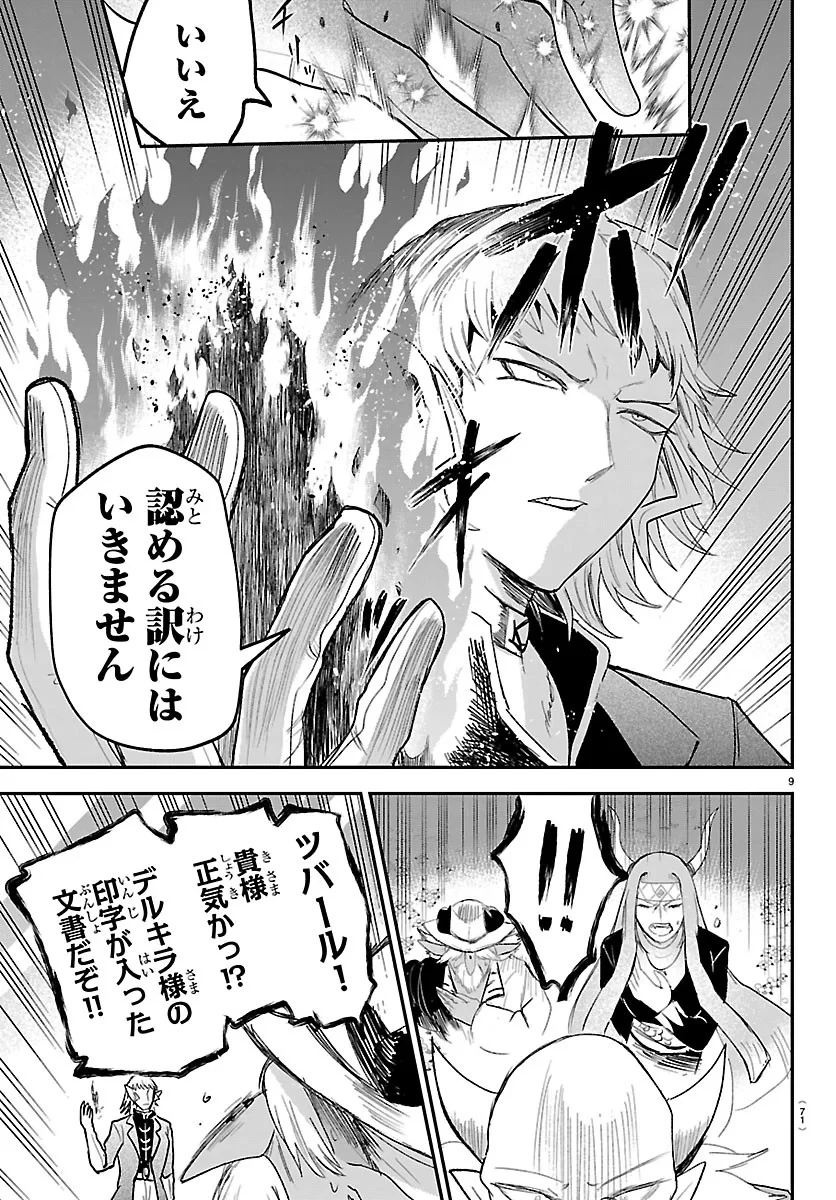 魔入りました！入間くん 第451話 - 9