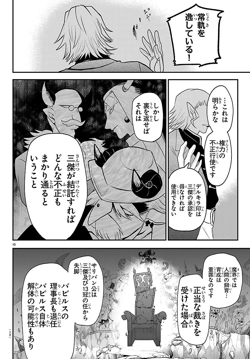 魔入りました！入間くん 第451話 - 10