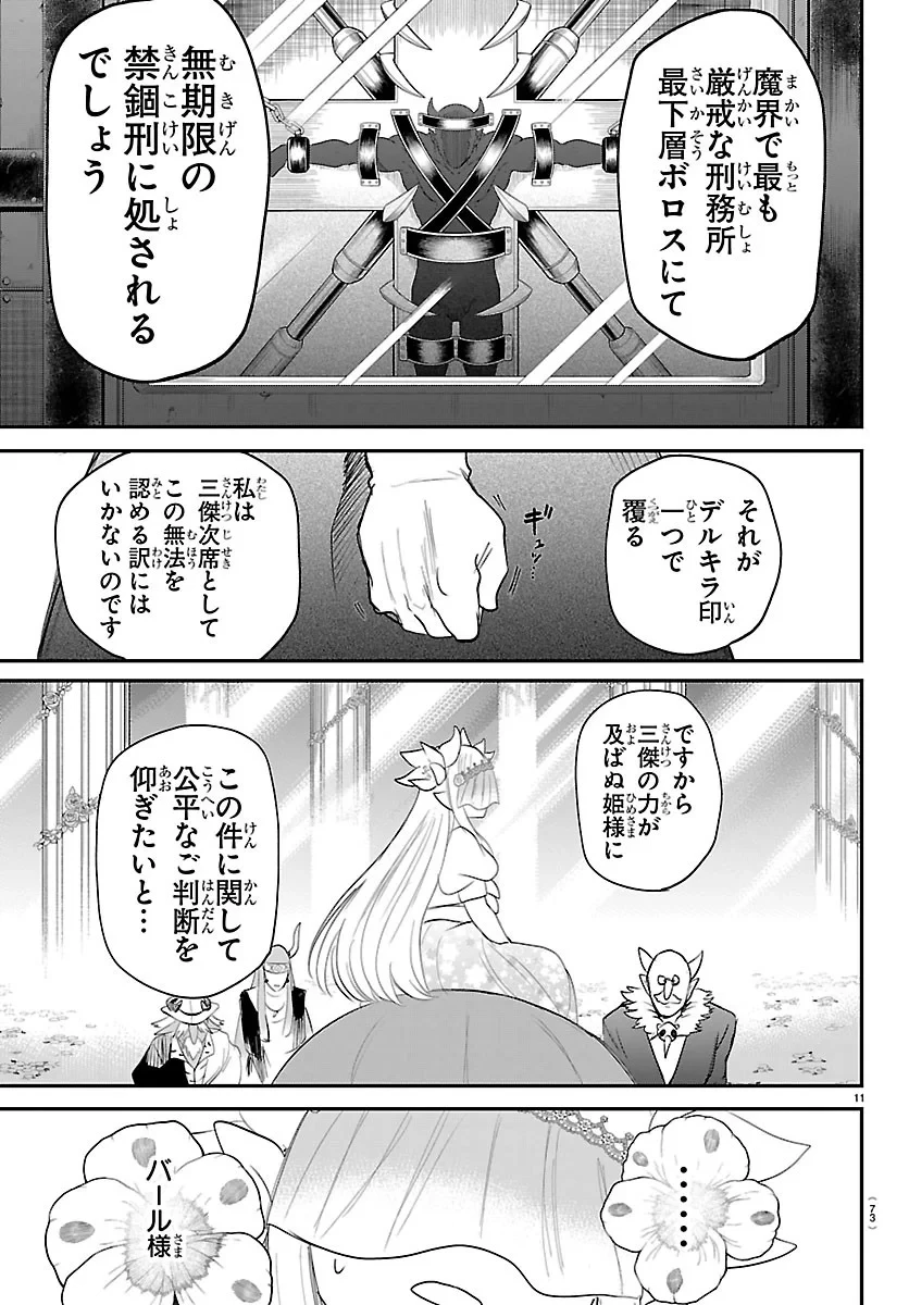 魔入りました！入間くん 第451話 - 11