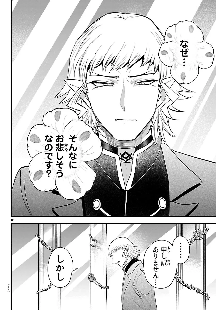魔入りました！入間くん 第451話 - 12