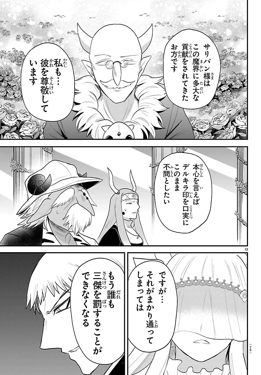 魔入りました！入間くん 第451話 - 13