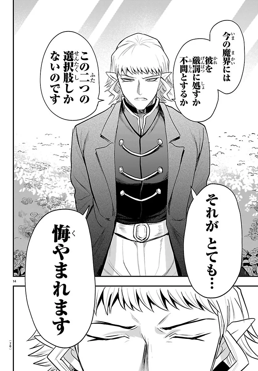 魔入りました！入間くん 第451話 - 14