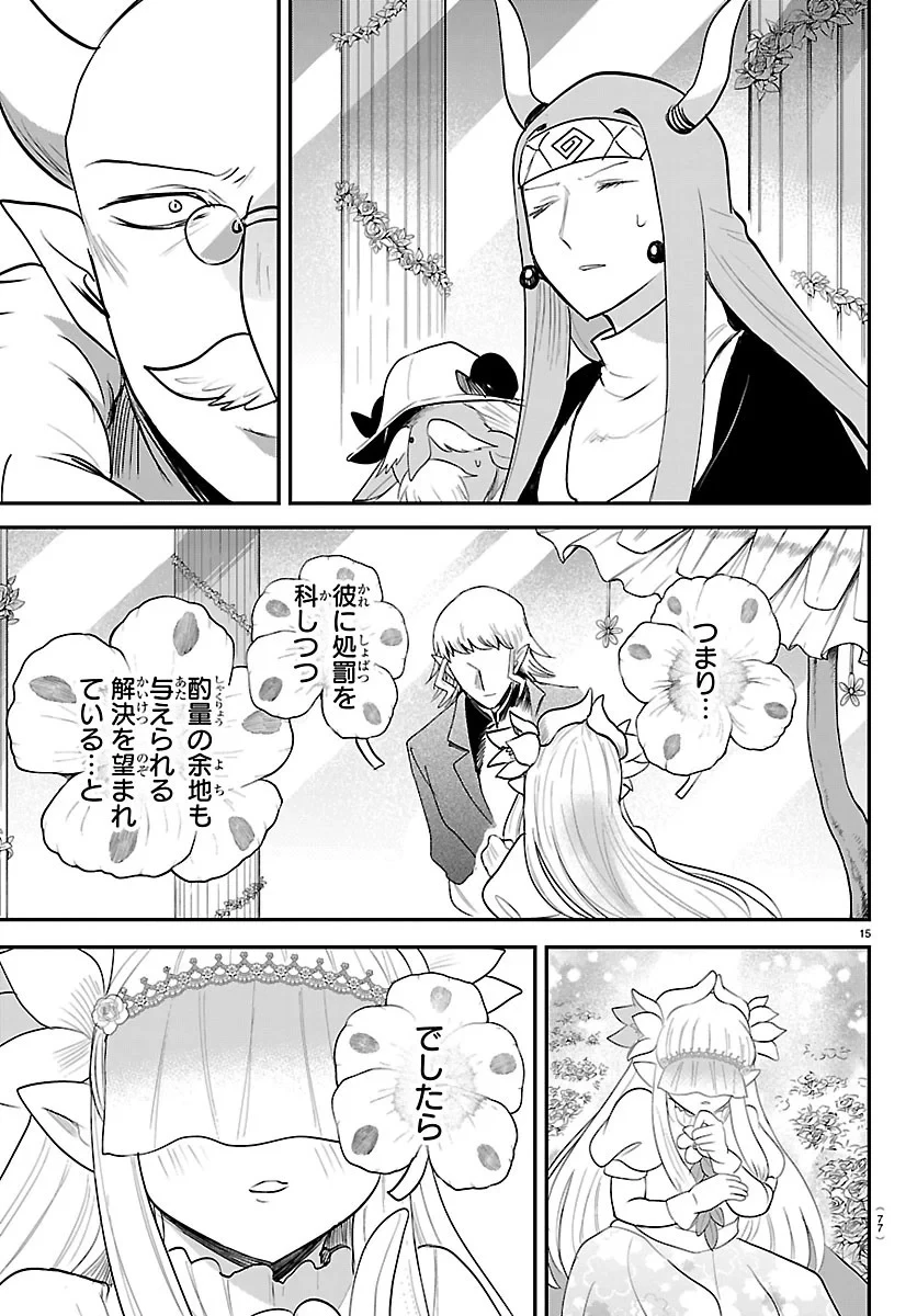 魔入りました！入間くん 第451話 - 15