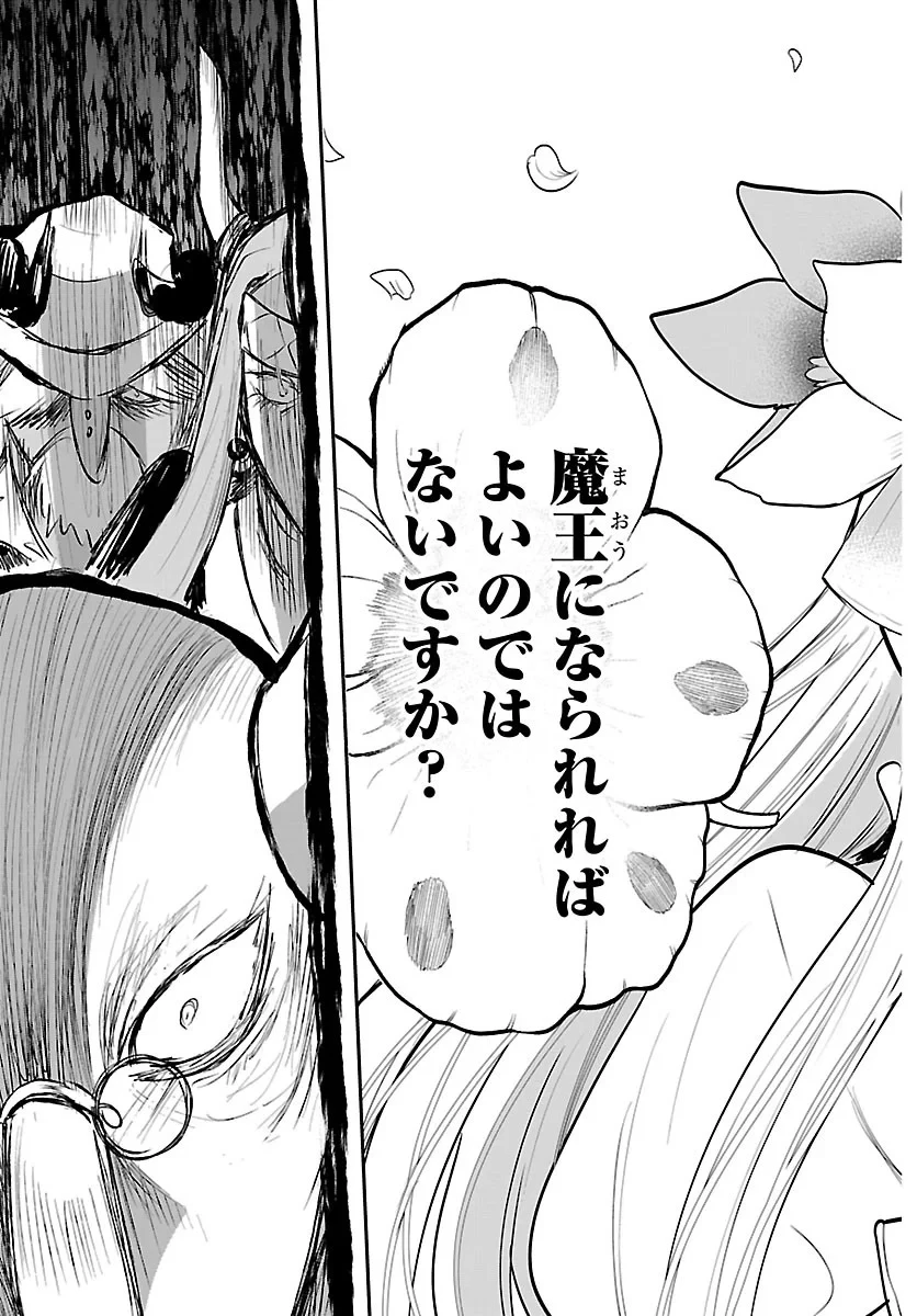 魔入りました！入間くん 第451話 - 17