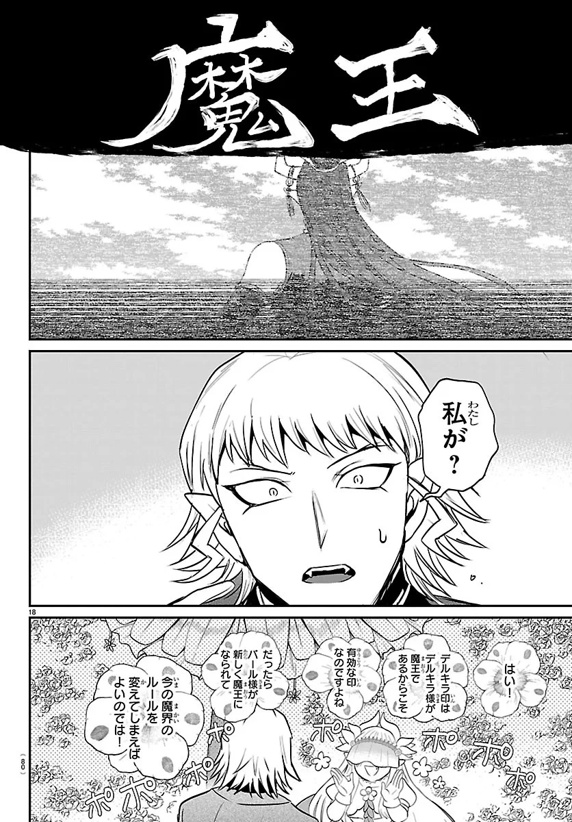 魔入りました！入間くん 第451話 - 18