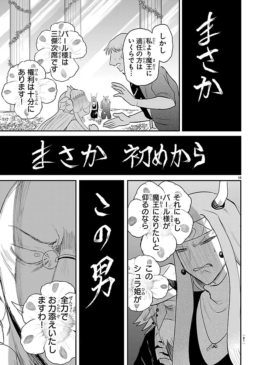 魔入りました！入間くん 第451話 - 19