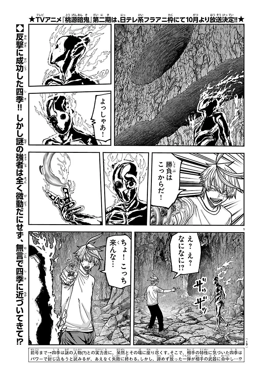 桃源暗鬼 第278話 - 5