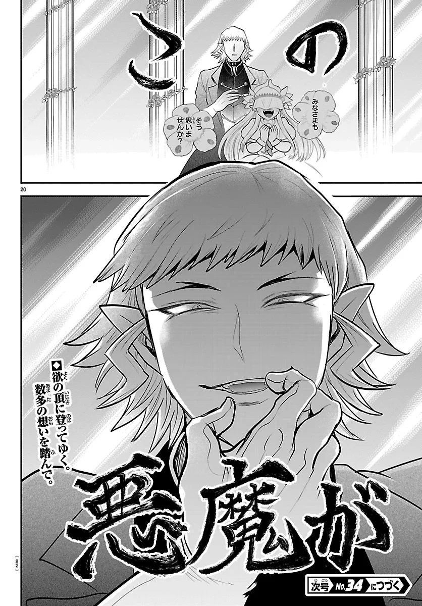 魔入りました！入間くん 第451話 - 20