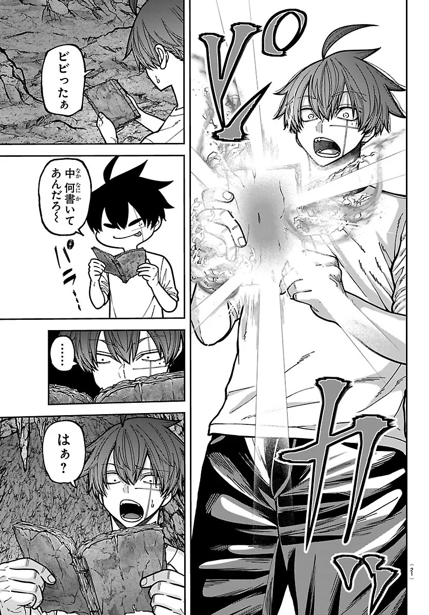 桃源暗鬼 第278話 - 7