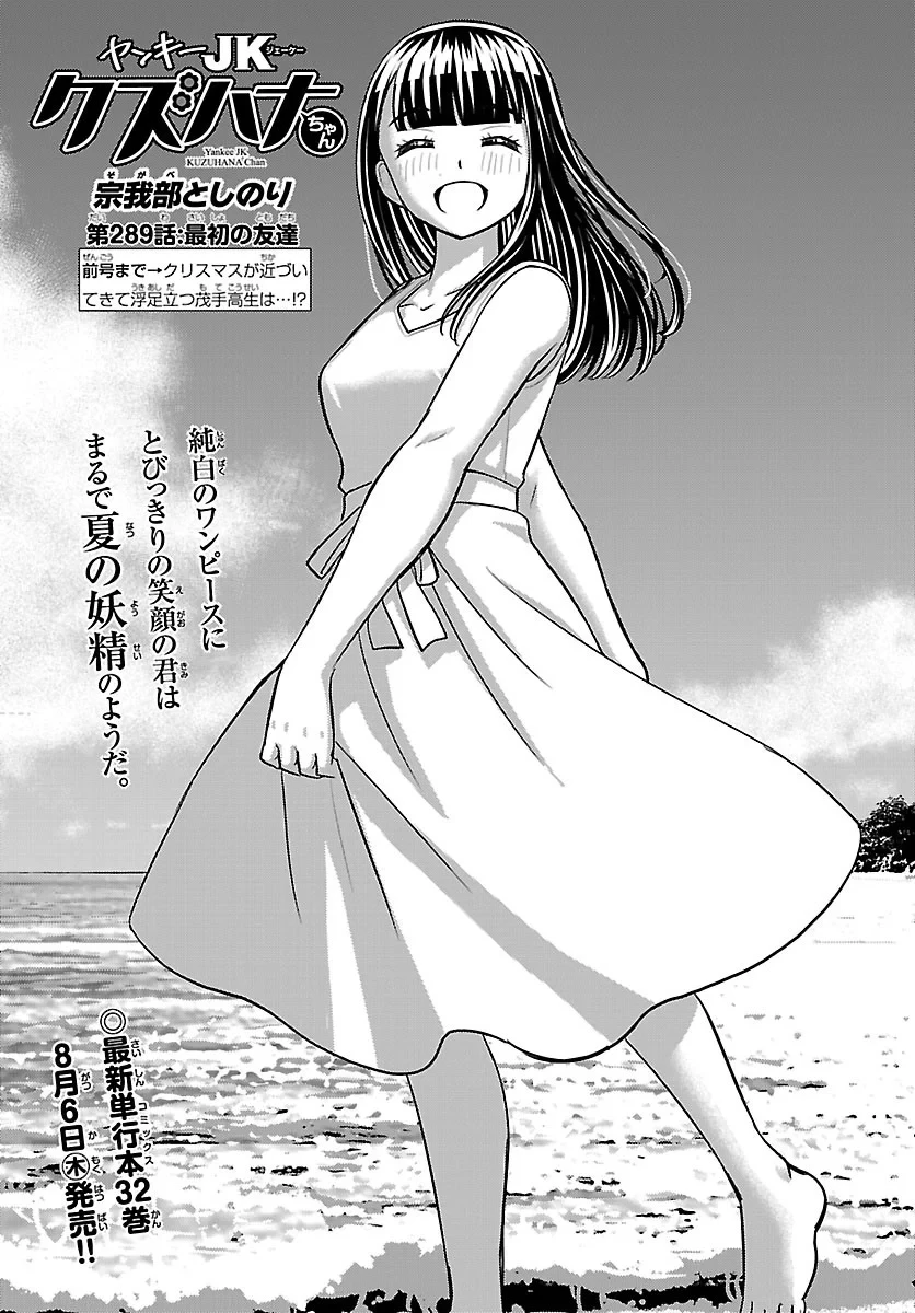 ヤンキーJKクズハナちゃん 第289話 - 1