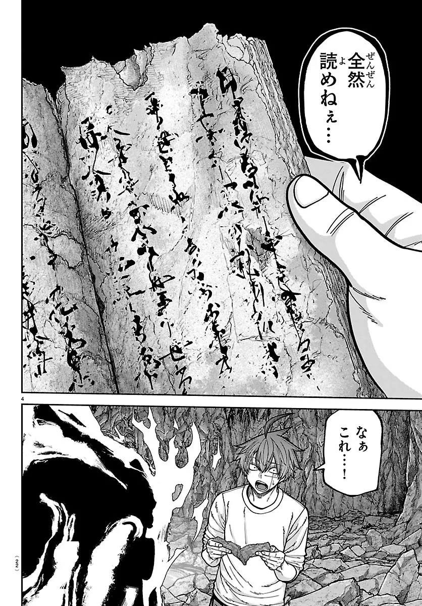 桃源暗鬼 第278話 - 8