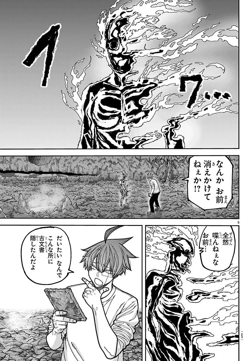 桃源暗鬼 第278話 - 9