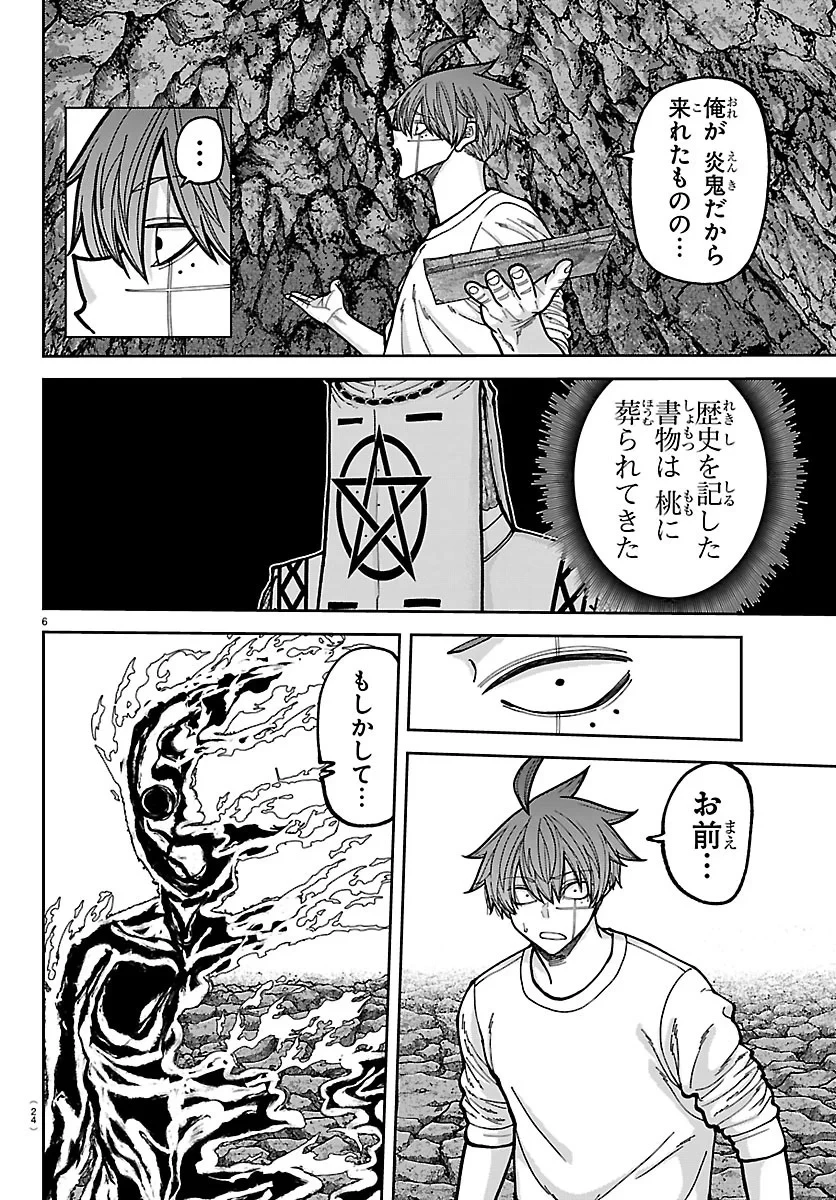 桃源暗鬼 第278話 - 10