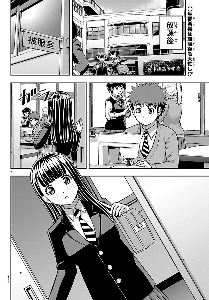 ヤンキーJKクズハナちゃん 第289話 - 2