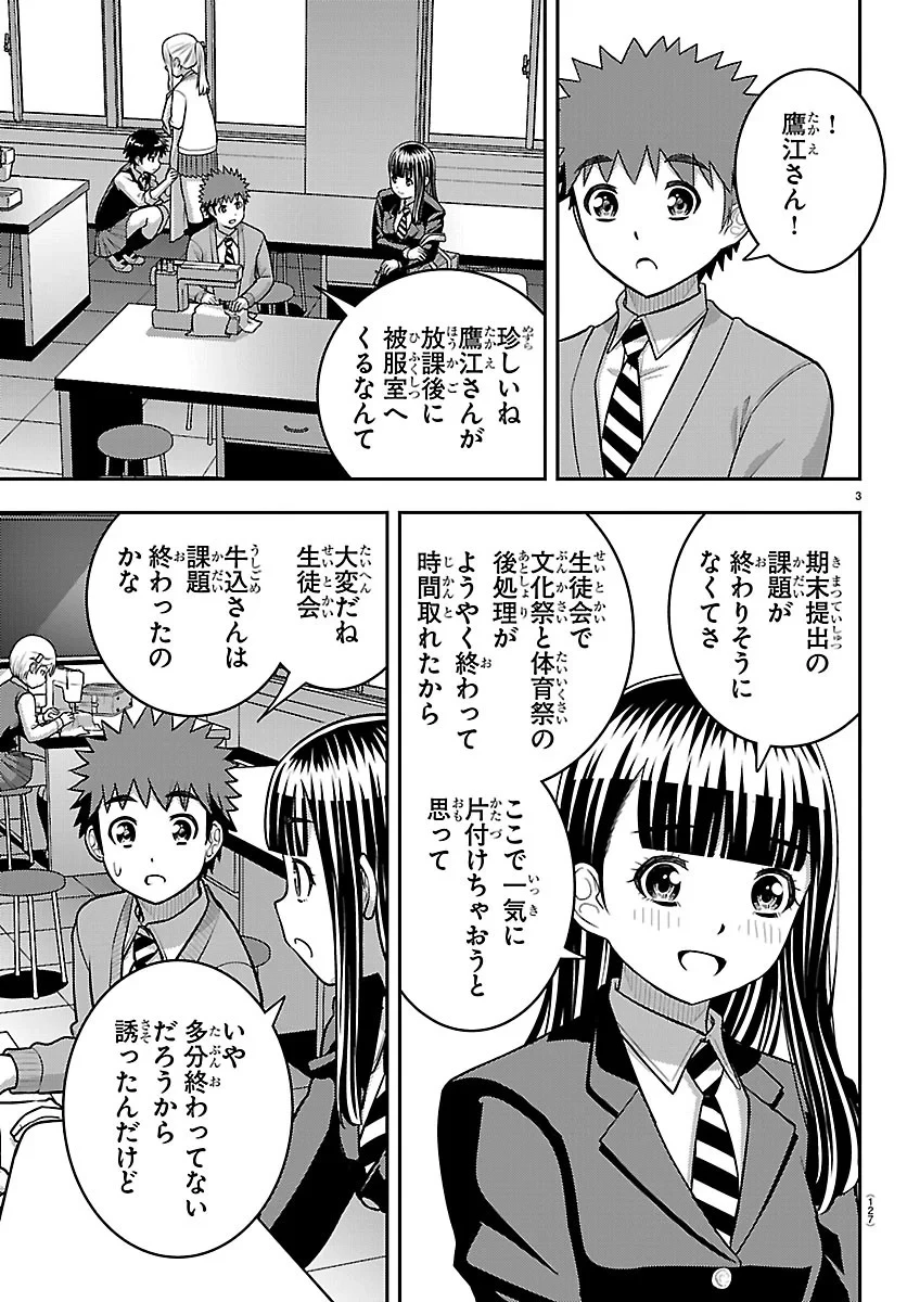 ヤンキーJKクズハナちゃん 第289話 - 3