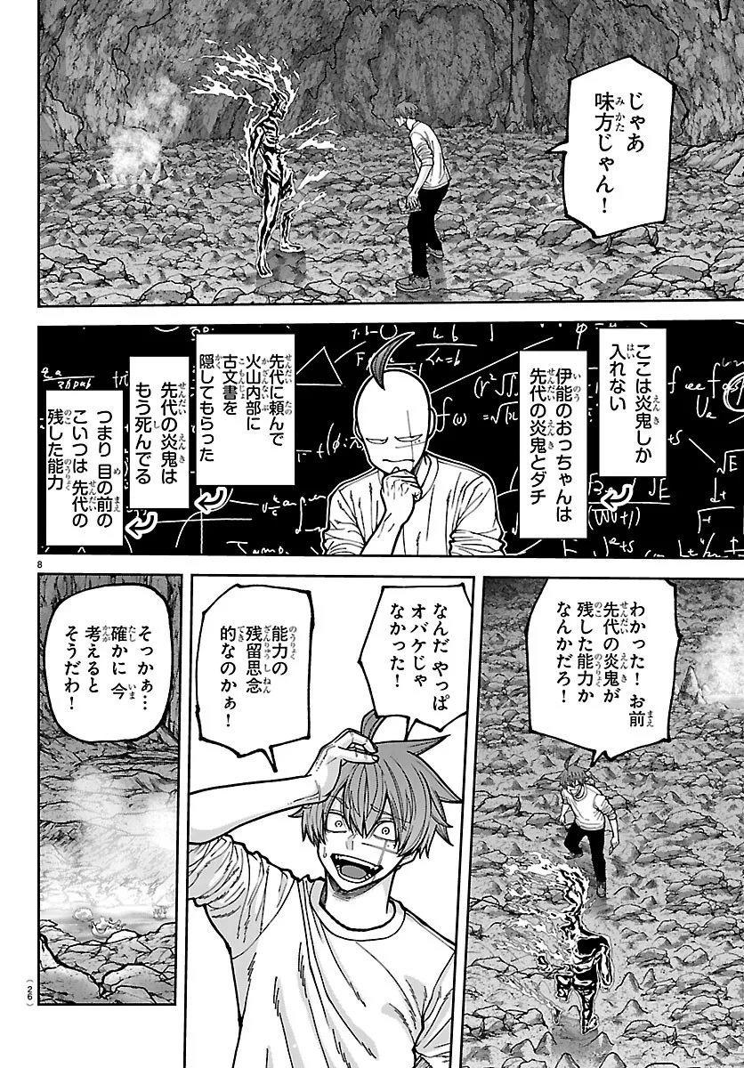 桃源暗鬼 第278話 - 12