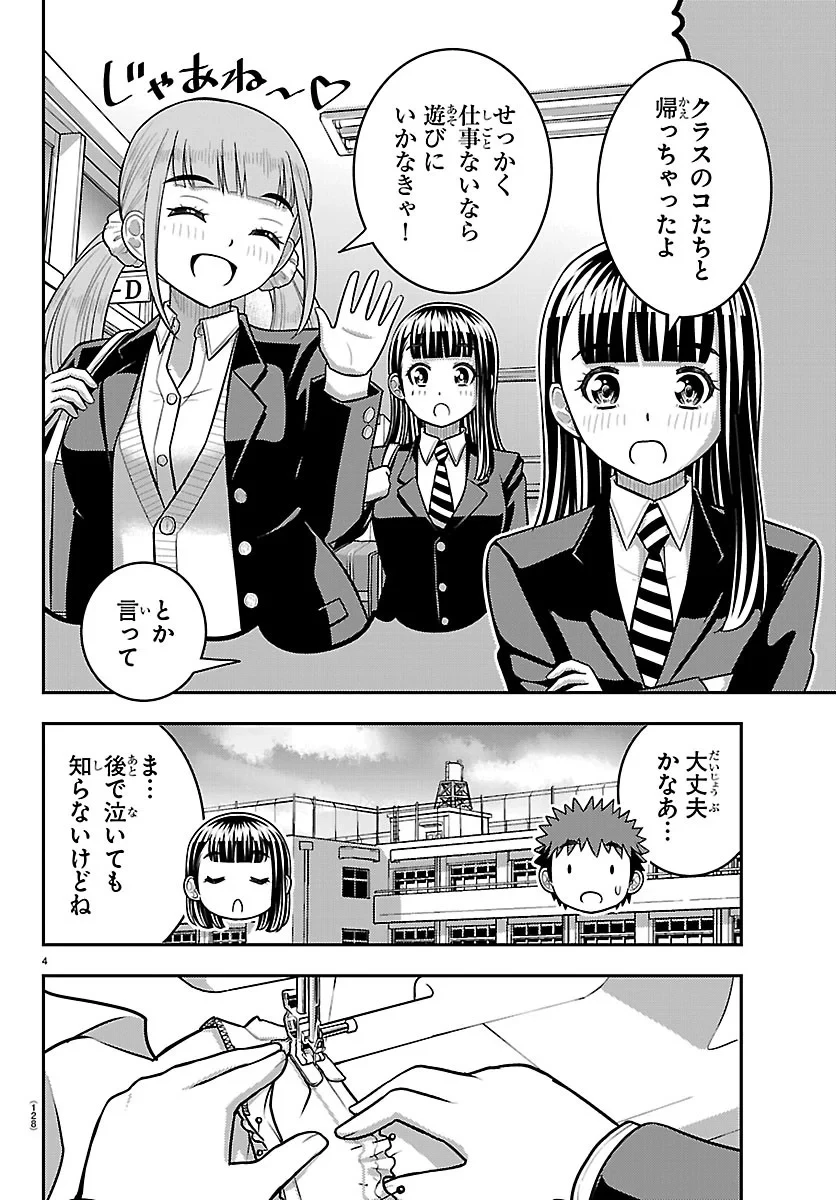 ヤンキーJKクズハナちゃん 第289話 - 4