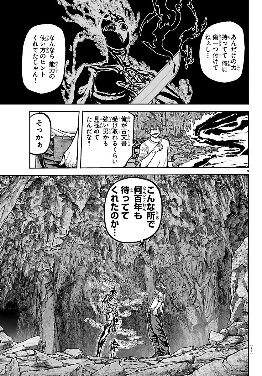 桃源暗鬼 第278話 - 13