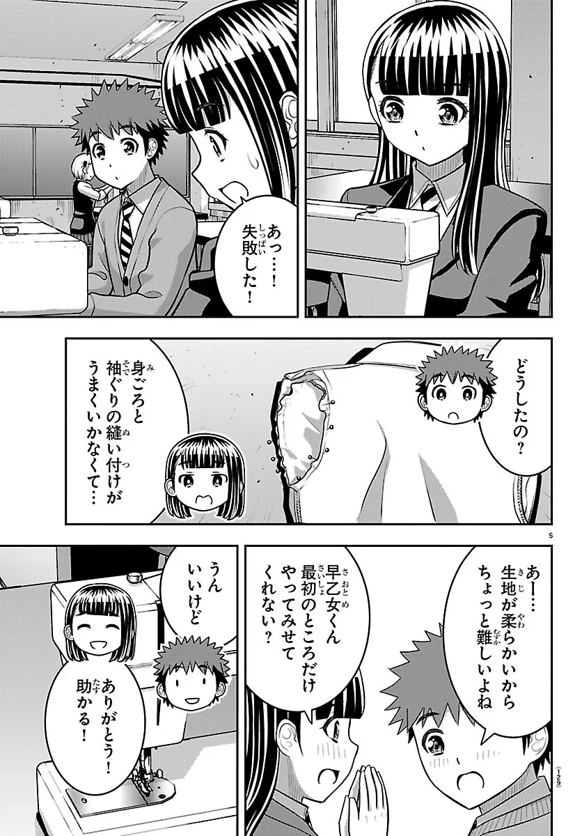 ヤンキーJKクズハナちゃん 第289話 - 5