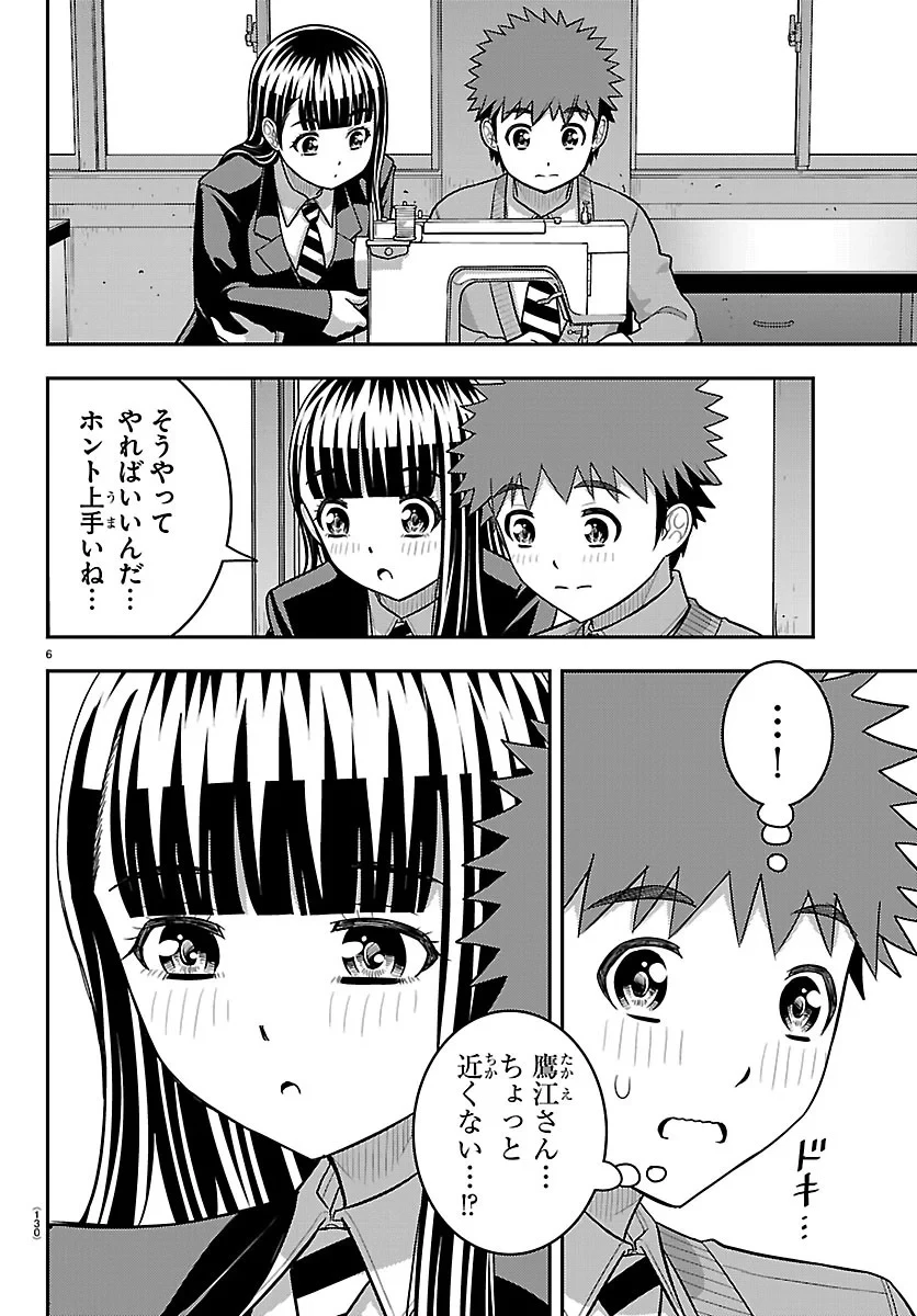 ヤンキーJKクズハナちゃん 第289話 - 6